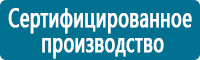 Таблички и знаки на заказ в Егорьевске Магазин Охраны Труда fullBUILD