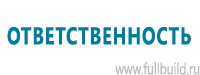 Стенды для строительства в Егорьевске