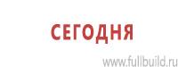 Стенды по электробезопасности в Егорьевске купить