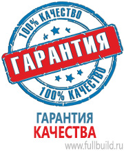 Вспомогательные таблички в Егорьевске купить