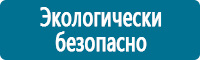 Знаки медицинского и санитарного назначения купить в Егорьевске