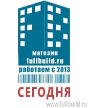 Знаки по электробезопасности в Егорьевске