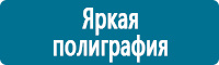 Плакаты по охране труда в Егорьевске Магазин Охраны Труда fullBUILD