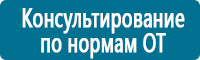 Плакаты по охране труда в Егорьевске Магазин Охраны Труда fullBUILD