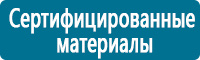 Плакаты по охране труда в Егорьевске купить Магазин Охраны Труда fullBUILD