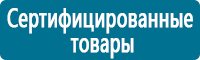 Планы эвакуации в Егорьевске купить Магазин Охраны Труда fullBUILD
